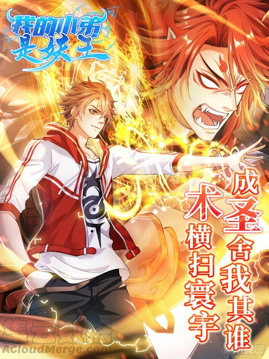 Super School Doctor (Supreme Campus Doctor) Chapter 125 Gambar 36